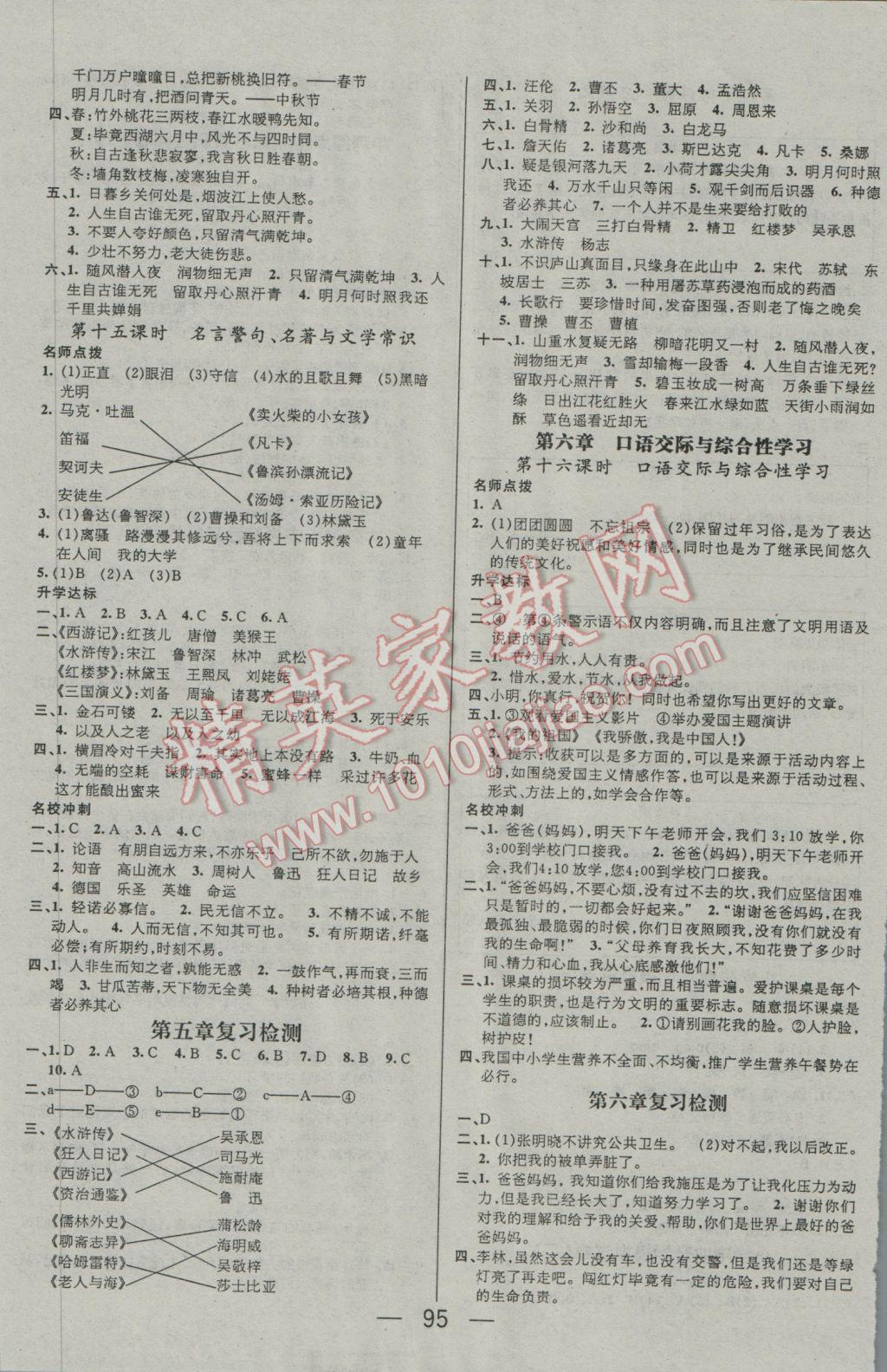 2017年名校绿卡小学毕业总复习语文 参考答案第5页