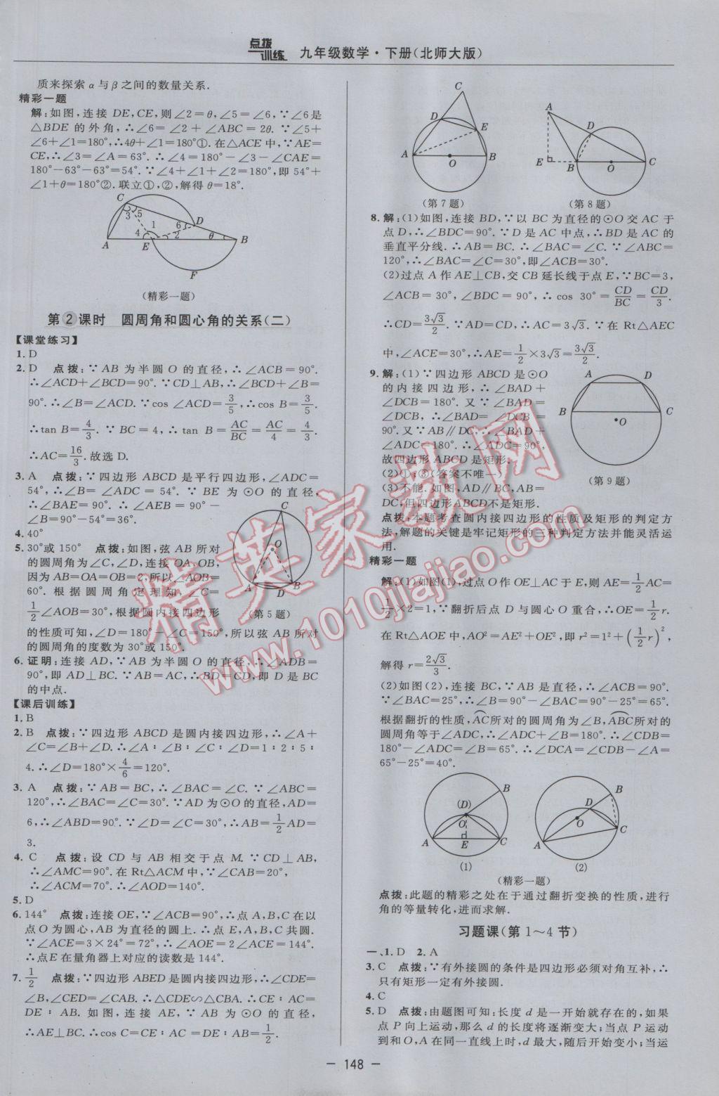 2017年點撥訓練九年級數(shù)學下冊北師大版 參考答案第30頁