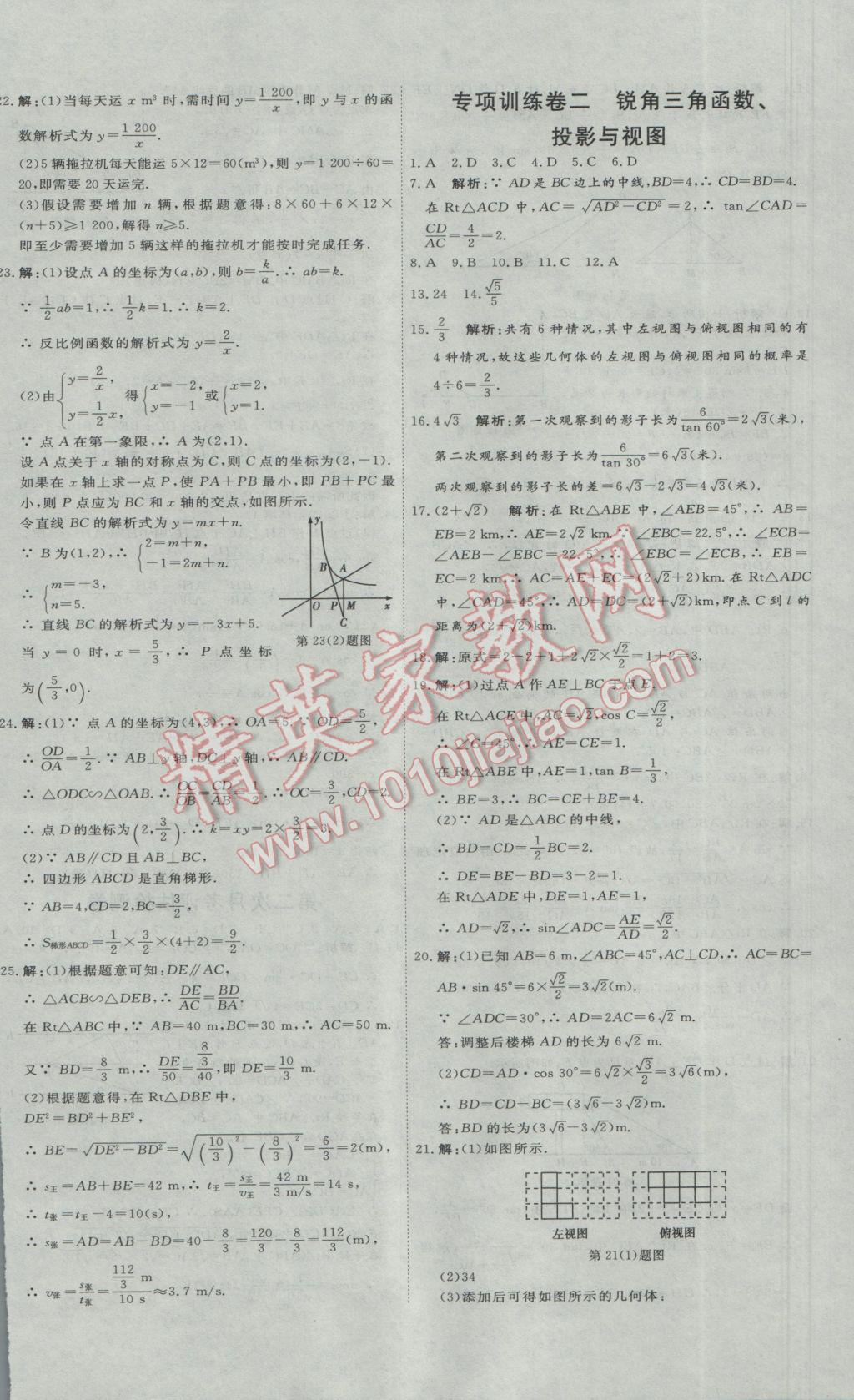 2017年优加密卷九年级数学下册P版 参考答案第12页