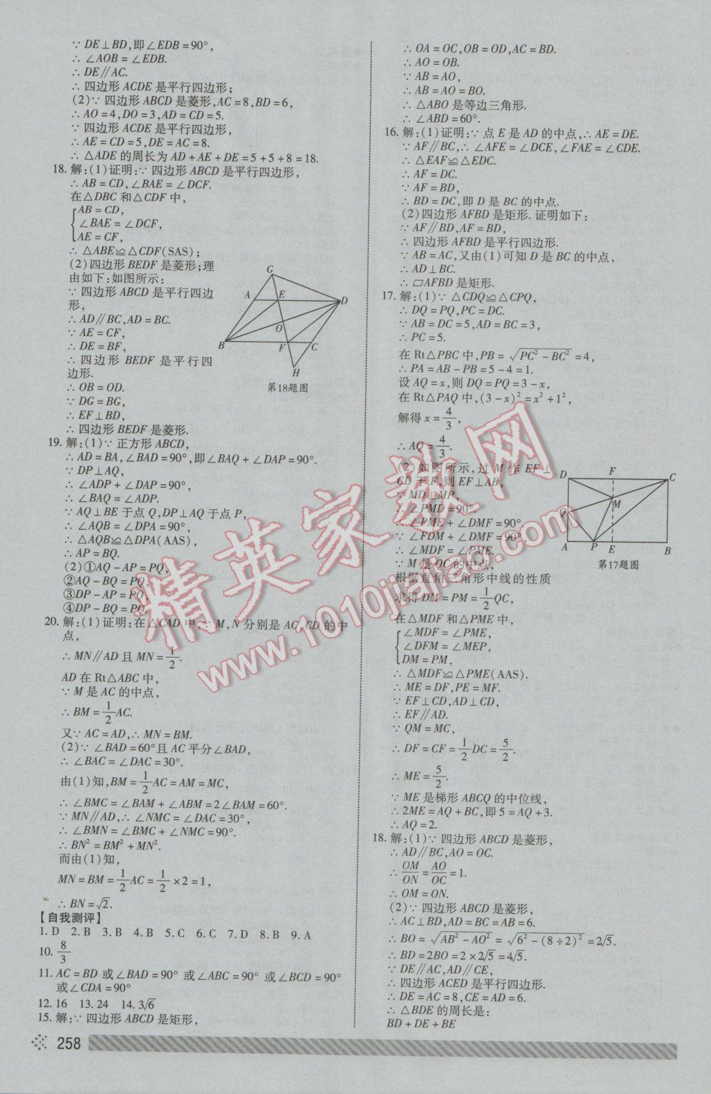 2017年中考初中总复习全程导航数学 参考答案第24页