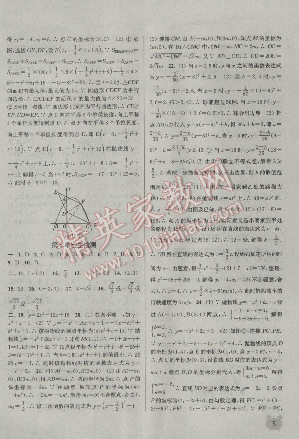 2017年通城学典课时作业本九年级数学下册江苏版江苏专用 参考答案第5页