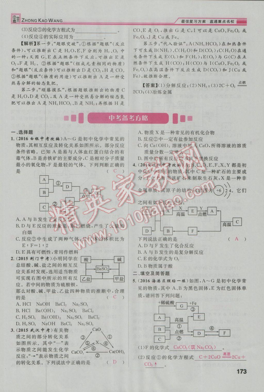 2017年鴻鵠志文化河北中考命題研究中考王化學(xué) 第二編重點題型突破篇第211頁