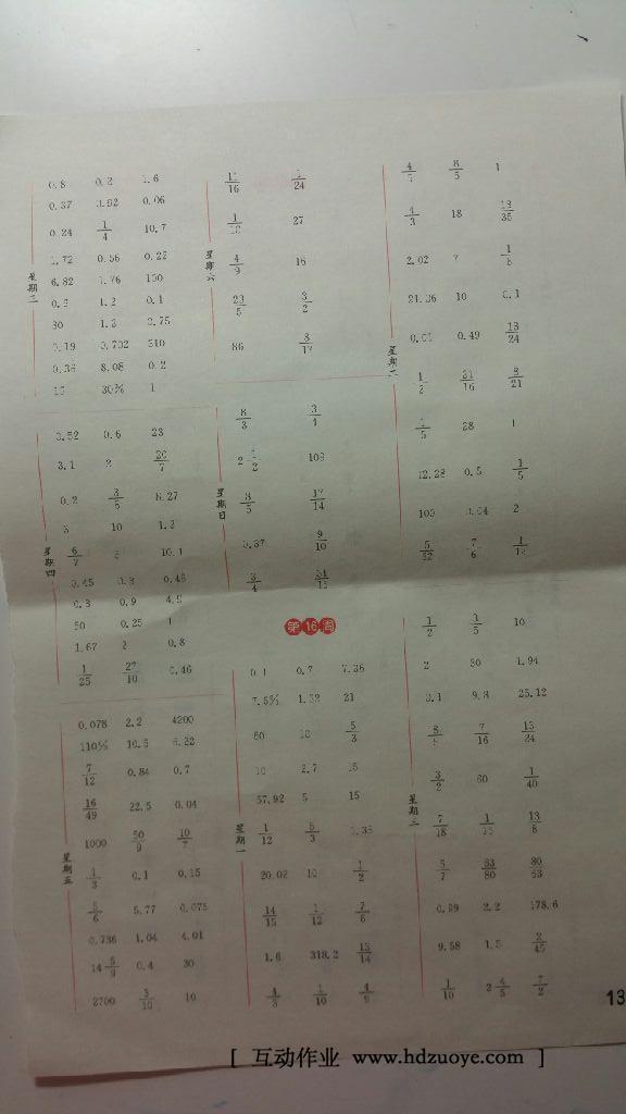 2016年通城学典计算能手六年级数学上册江苏版 第25页