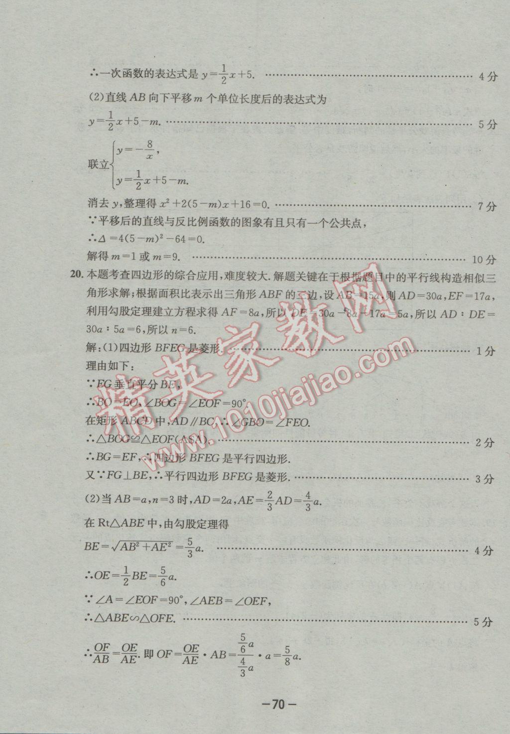 2017年成都備戰(zhàn)中考8加2數(shù)學 參考答案第70頁