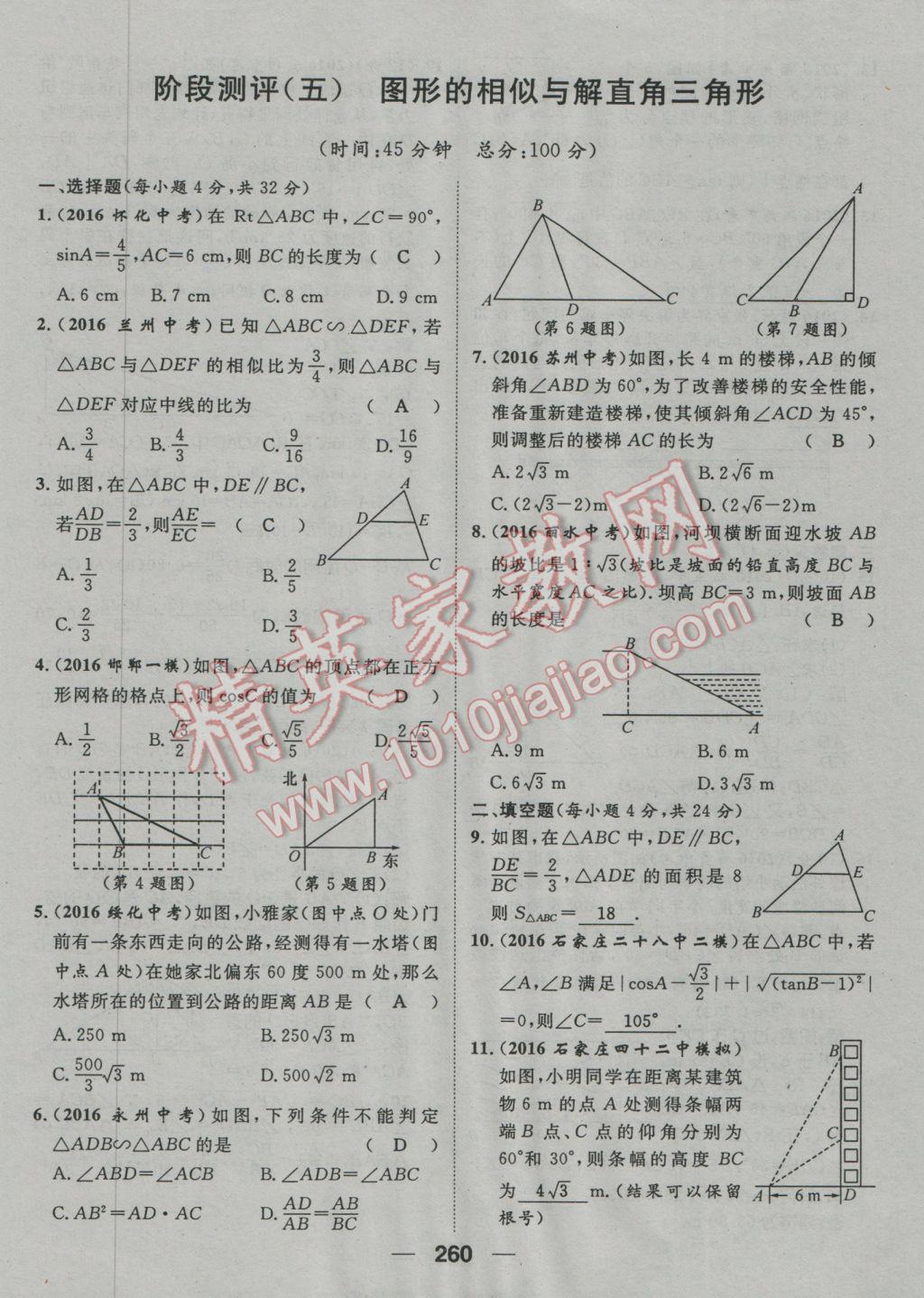 2017年鴻鵠志文化河北中考命題研究中考王數(shù)學(xué) 階段測(cè)評(píng)參考答案第263頁(yè)