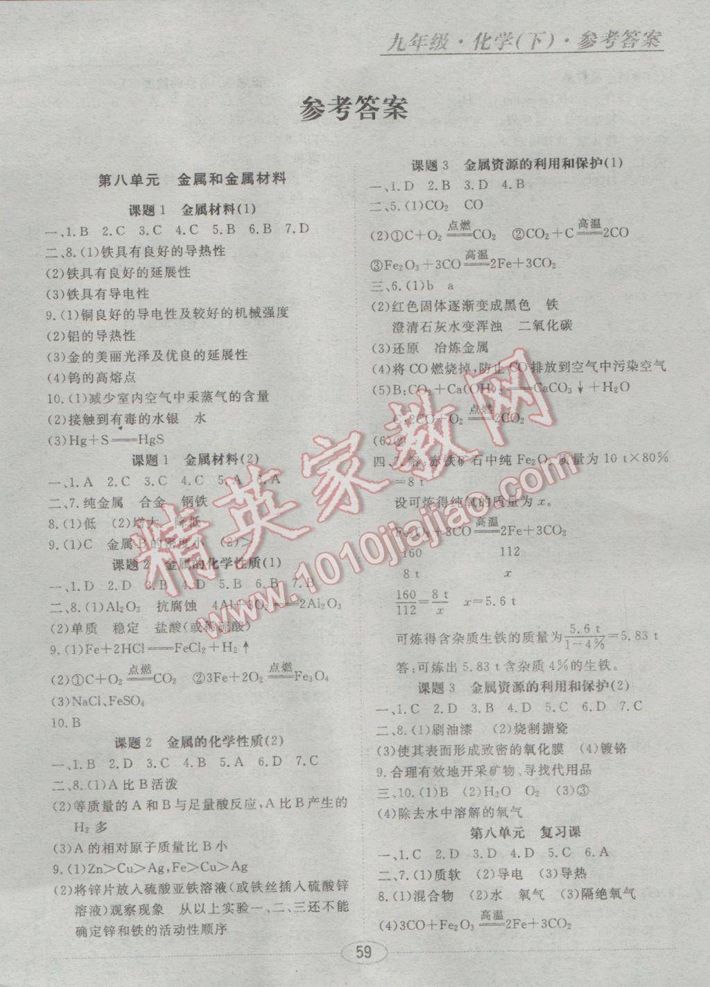 2017年河北中考考什么九年级化学下册 随堂10分钟答案第12页