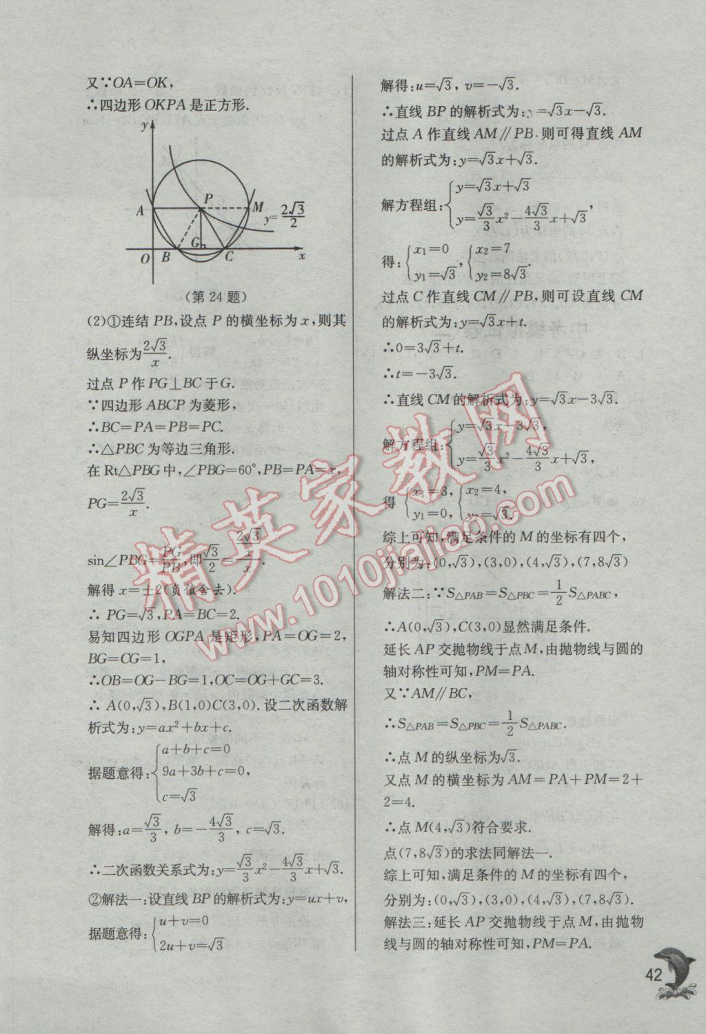 2017年實(shí)驗(yàn)班提優(yōu)訓(xùn)練九年級數(shù)學(xué)下冊浙教版 參考答案第42頁