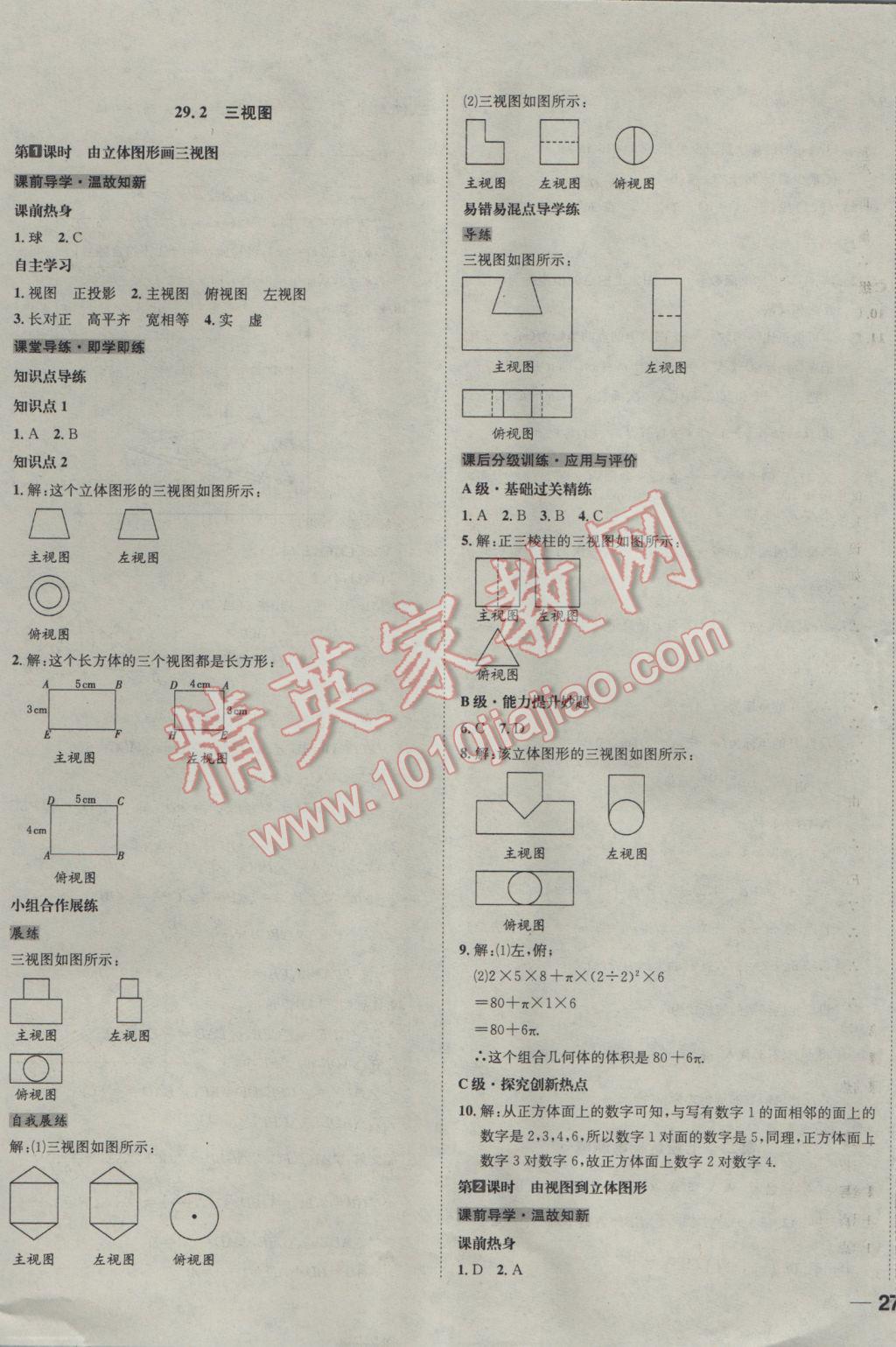 2017年名校秘題全程導練九年級數(shù)學下冊人教版 參考答案第29頁