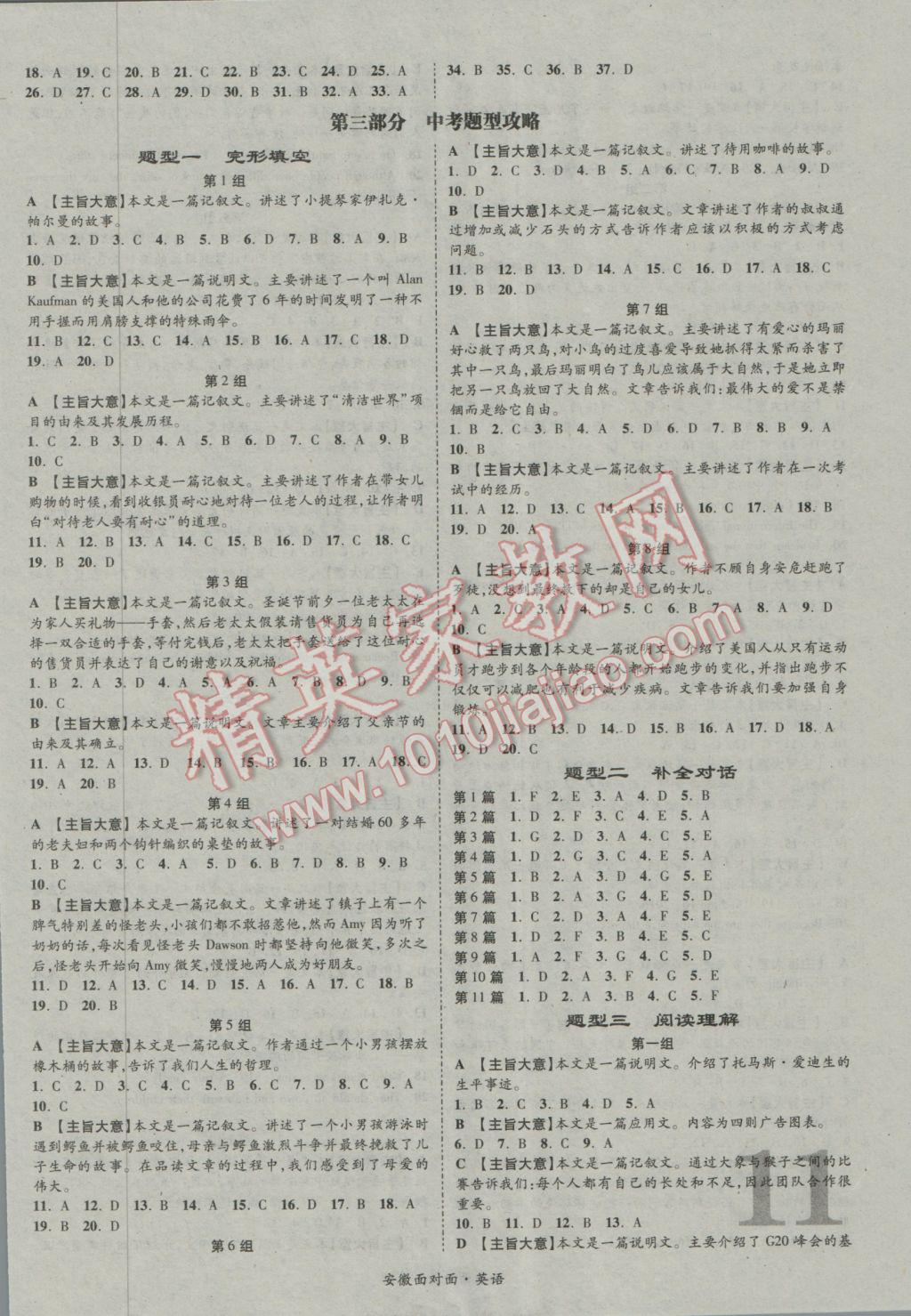 2017年安徽中考面對(duì)面英語(yǔ)第13年第13版 參考答案第17頁(yè)