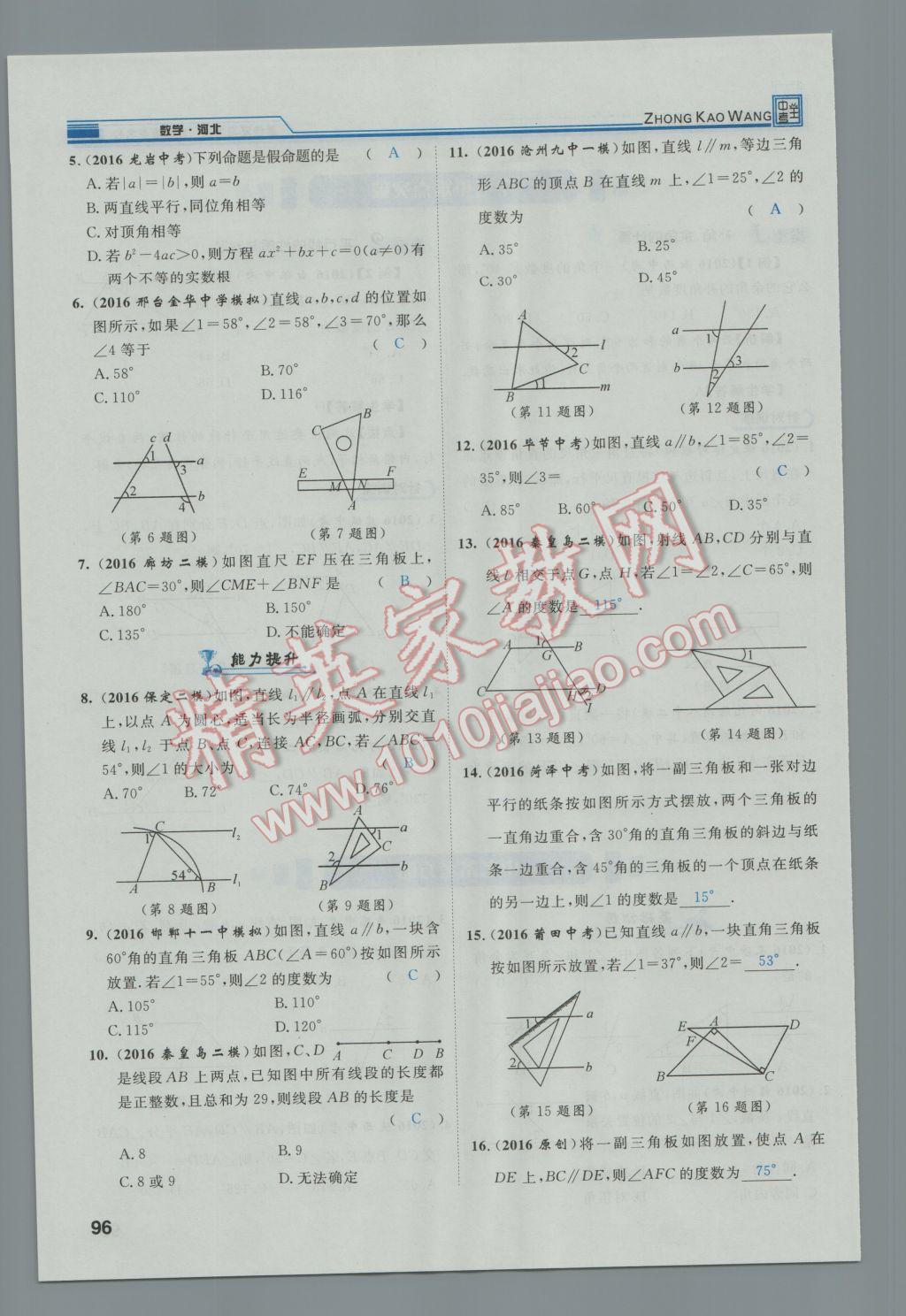 2017年鸿鹄志文化河北中考命题研究中考王数学 第一编教材知识梳理篇第三章第四章第133页