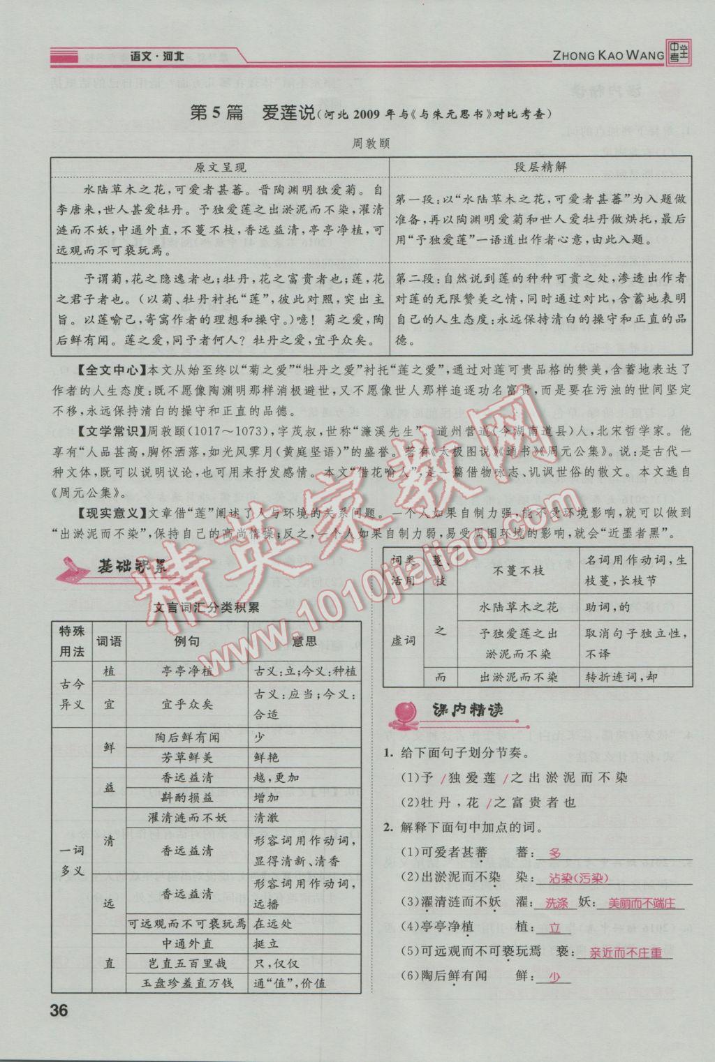 2017年鴻鵠志文化河北中考命題研究中考王語文 第一編古詩文閱讀梳理篇第41頁