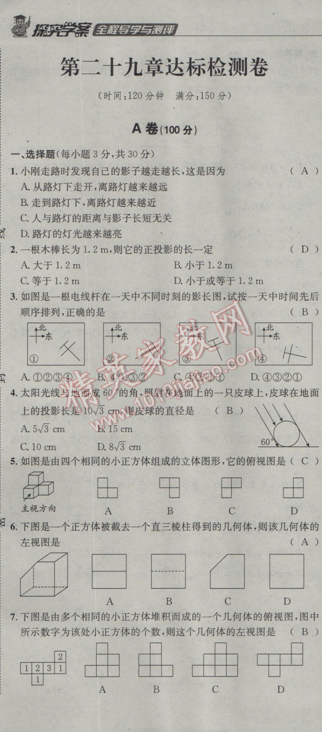 2017年探究學(xué)案全程導(dǎo)學(xué)與測評九年級數(shù)學(xué)下冊人教版 達(dá)標(biāo)檢測卷第160頁