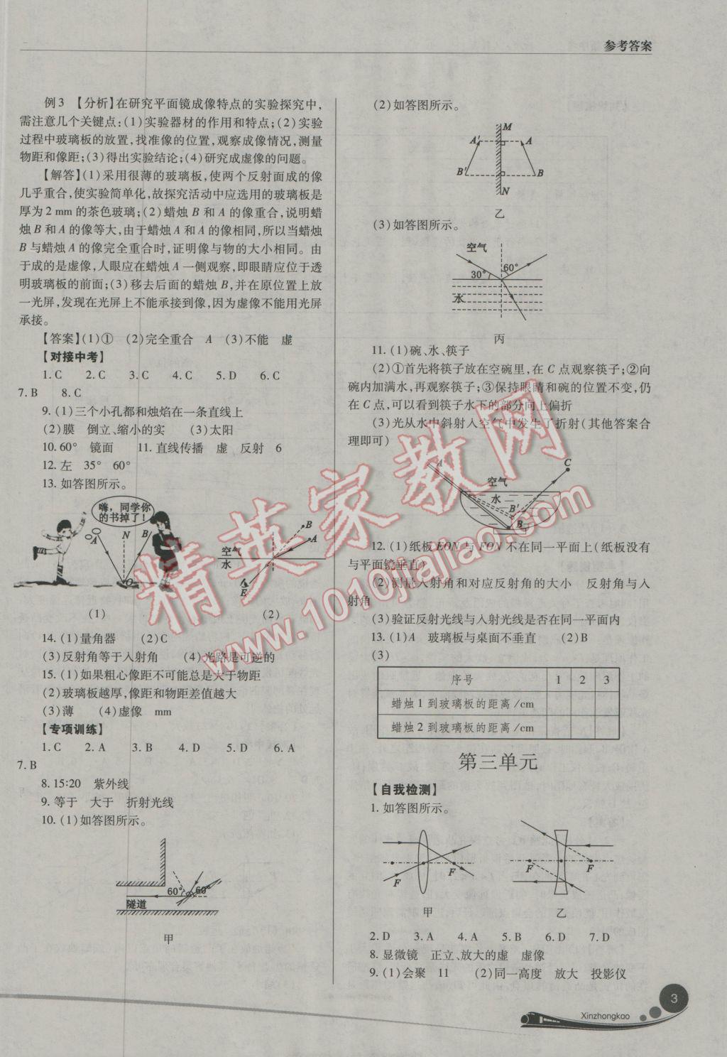 2017年山西新中考物理人教版 參考答案第3頁