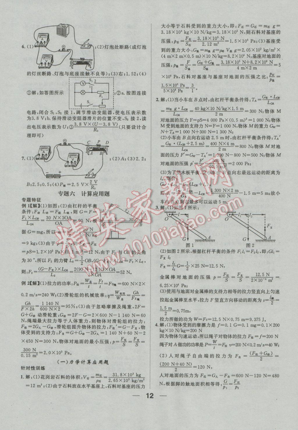 2017年鴻鵠志文化河北中考命題研究中考王物理 參考答案第12頁(yè)