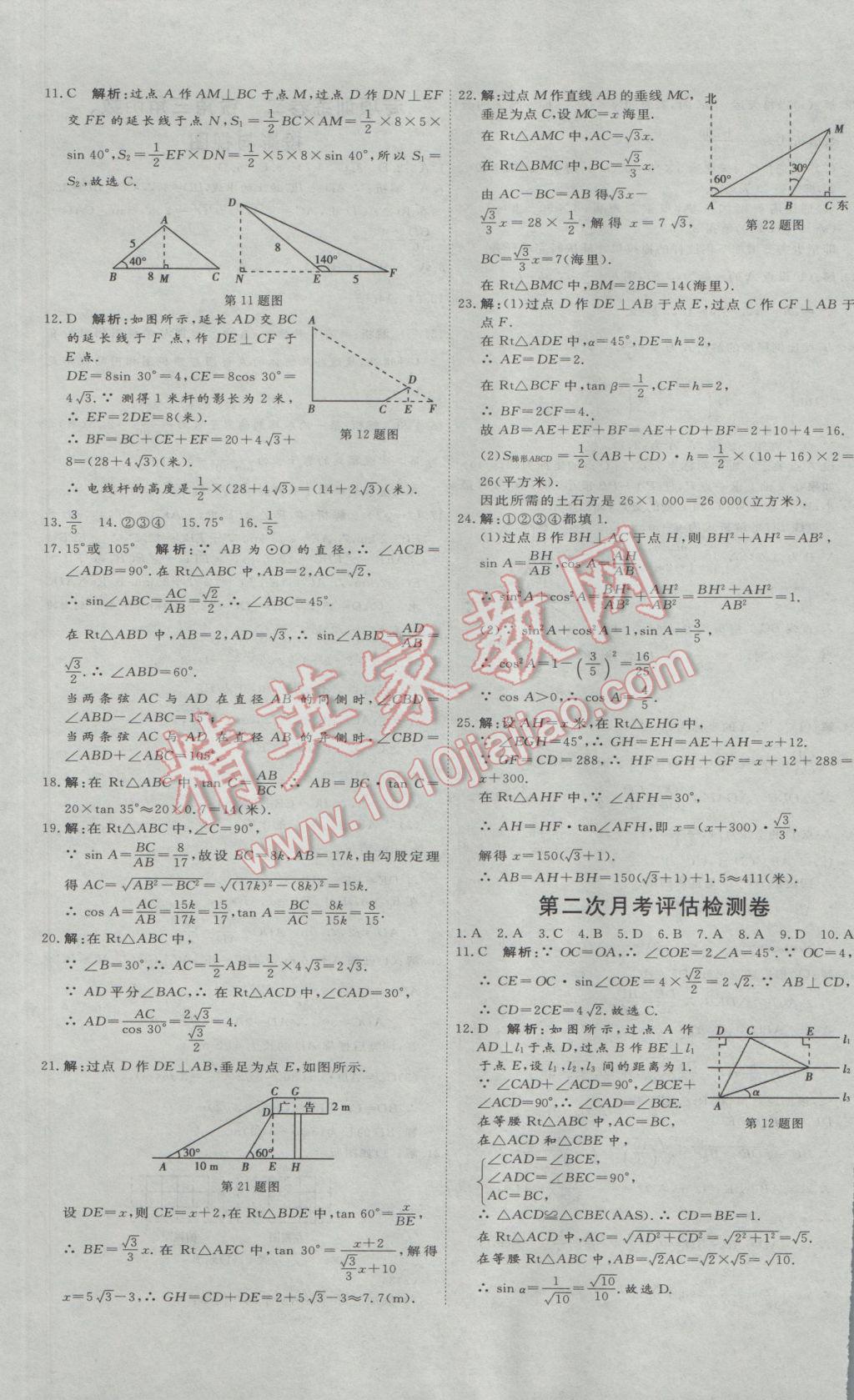 2017年優(yōu)加密卷九年級(jí)數(shù)學(xué)下冊(cè)P版 參考答案第9頁