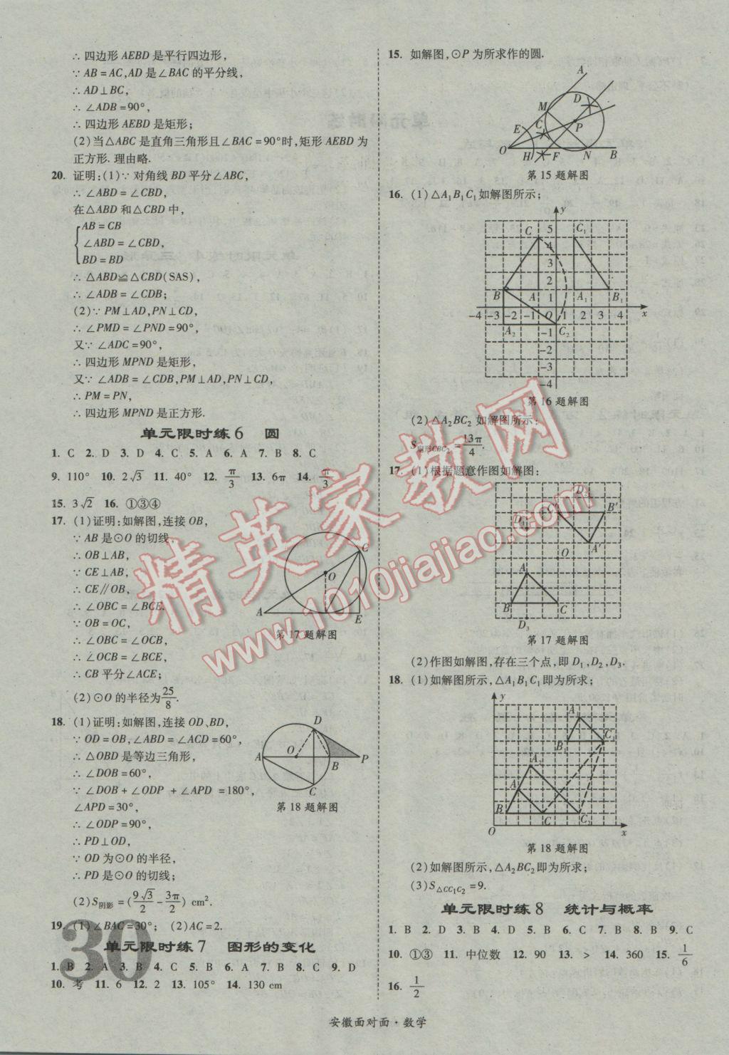 2017年安徽中考面對面數(shù)學(xué) 參考答案第30頁