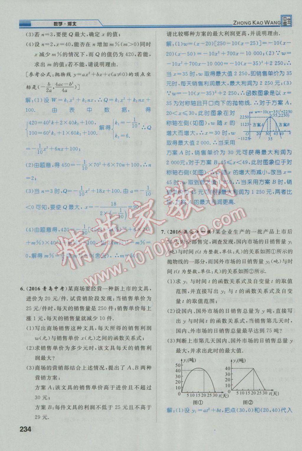 2017年鸿鹄志文化河北中考命题研究中考王数学 第三编综合专题闯关篇第215页