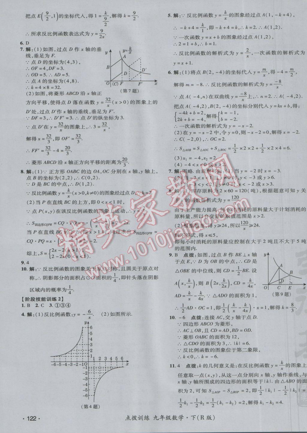 2017年点拨训练九年级数学下册人教版 参考答案第19页