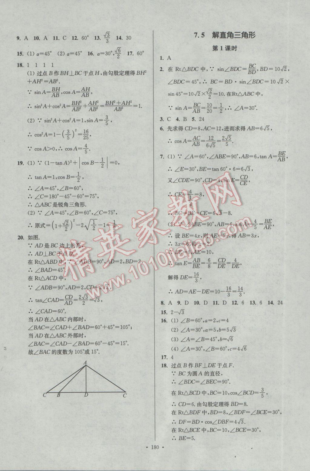 2017年南通小題課時(shí)作業(yè)本九年級(jí)數(shù)學(xué)下冊(cè)江蘇版 參考答案第24頁(yè)