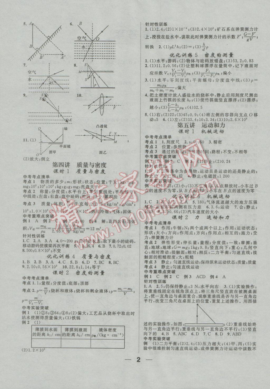 2017年鴻鵠志文化河北中考命題研究中考王物理 參考答案第2頁(yè)