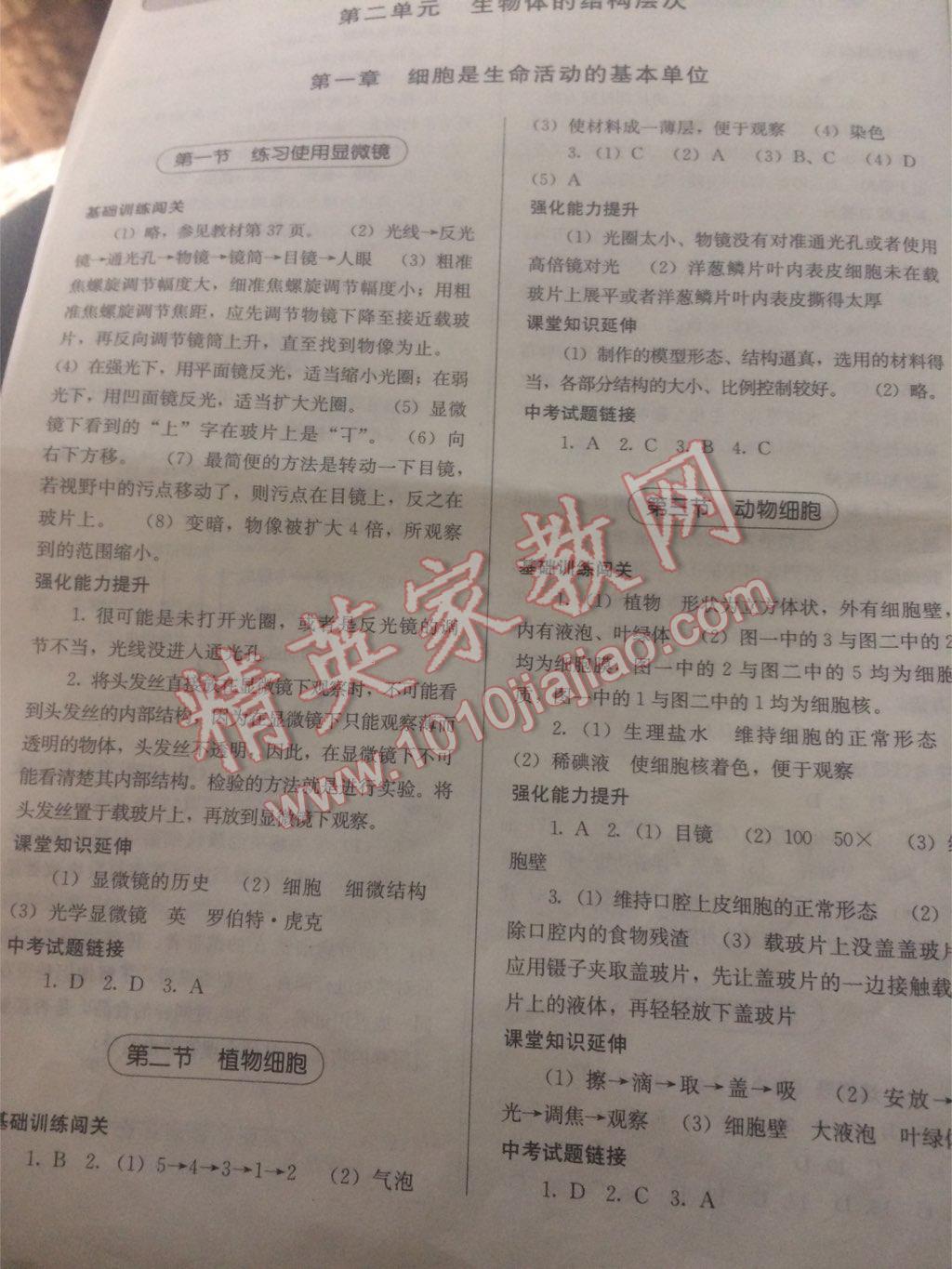 2016年人教金學(xué)典同步解析與測評七年級生物學(xué)上冊人教版河北專版 第6頁