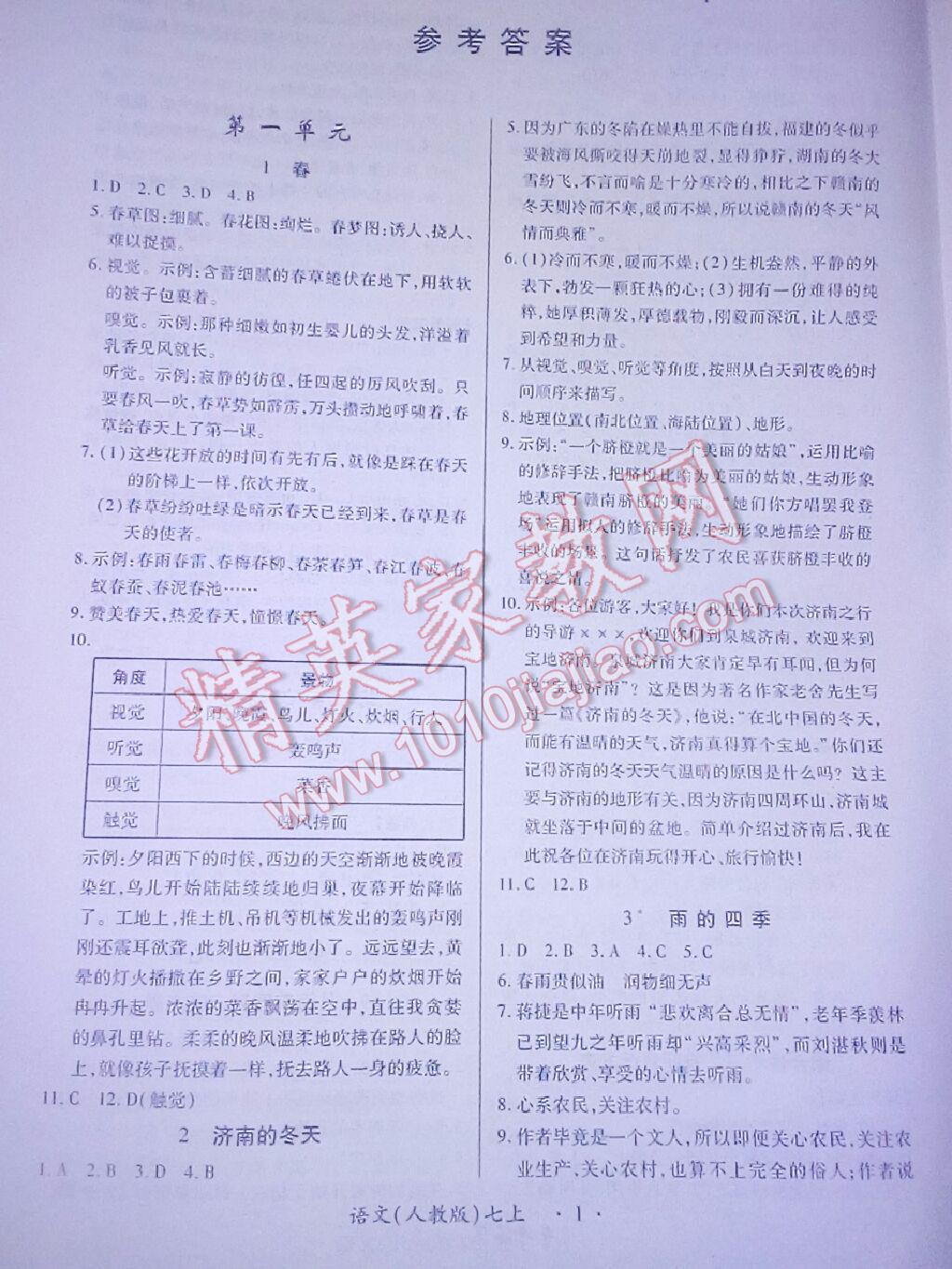 2016年一课一练创新练习七年级语文上册人教版 第13页