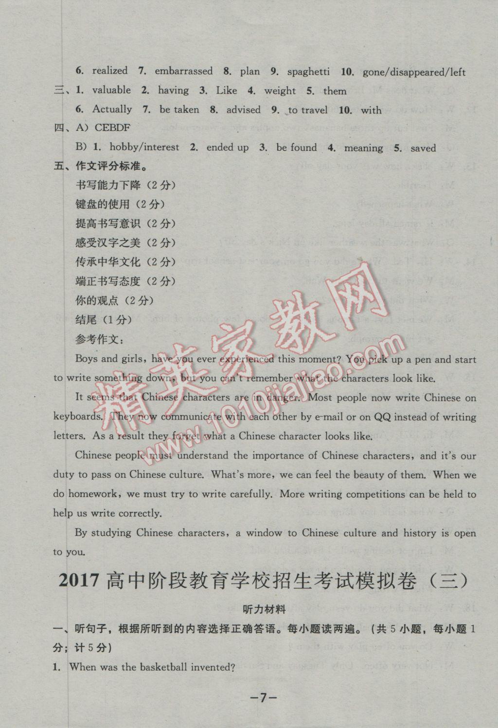 2017年成都備戰(zhàn)中考8加2英語 參考答案第7頁