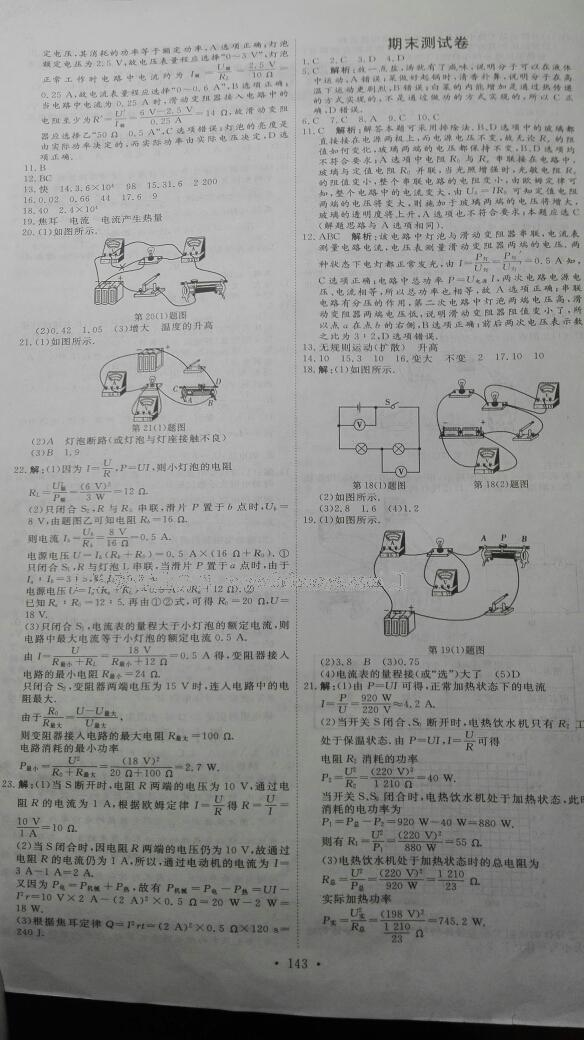 2016年優(yōu)加學(xué)案課時(shí)通九年級(jí)物理上冊(cè)人教版P版 第4頁