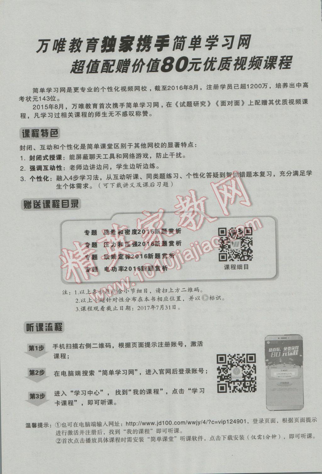 2017年安徽中考面對面物理第13年第13版 中考要點全梳理參考答案第4頁