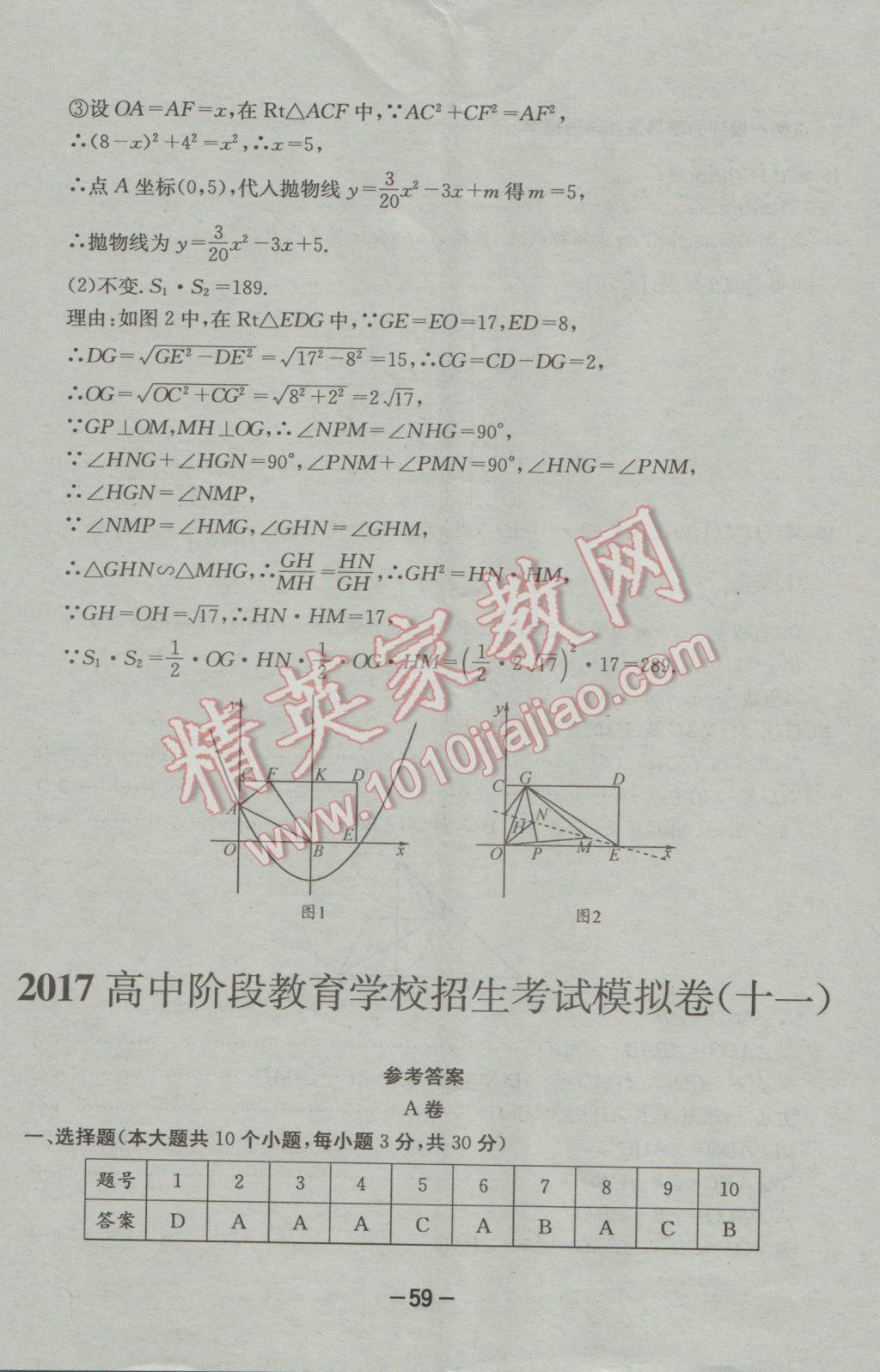 2017年成都备战中考8加2数学 参考答案第59页