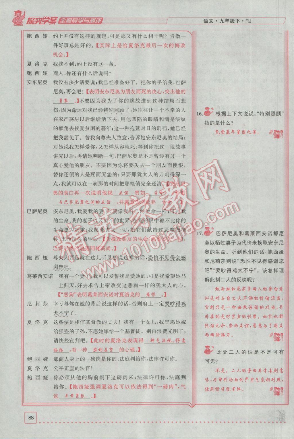 2017年探究學(xué)案全程導(dǎo)學(xué)與測評九年級語文下冊人教版 第四單元第140頁