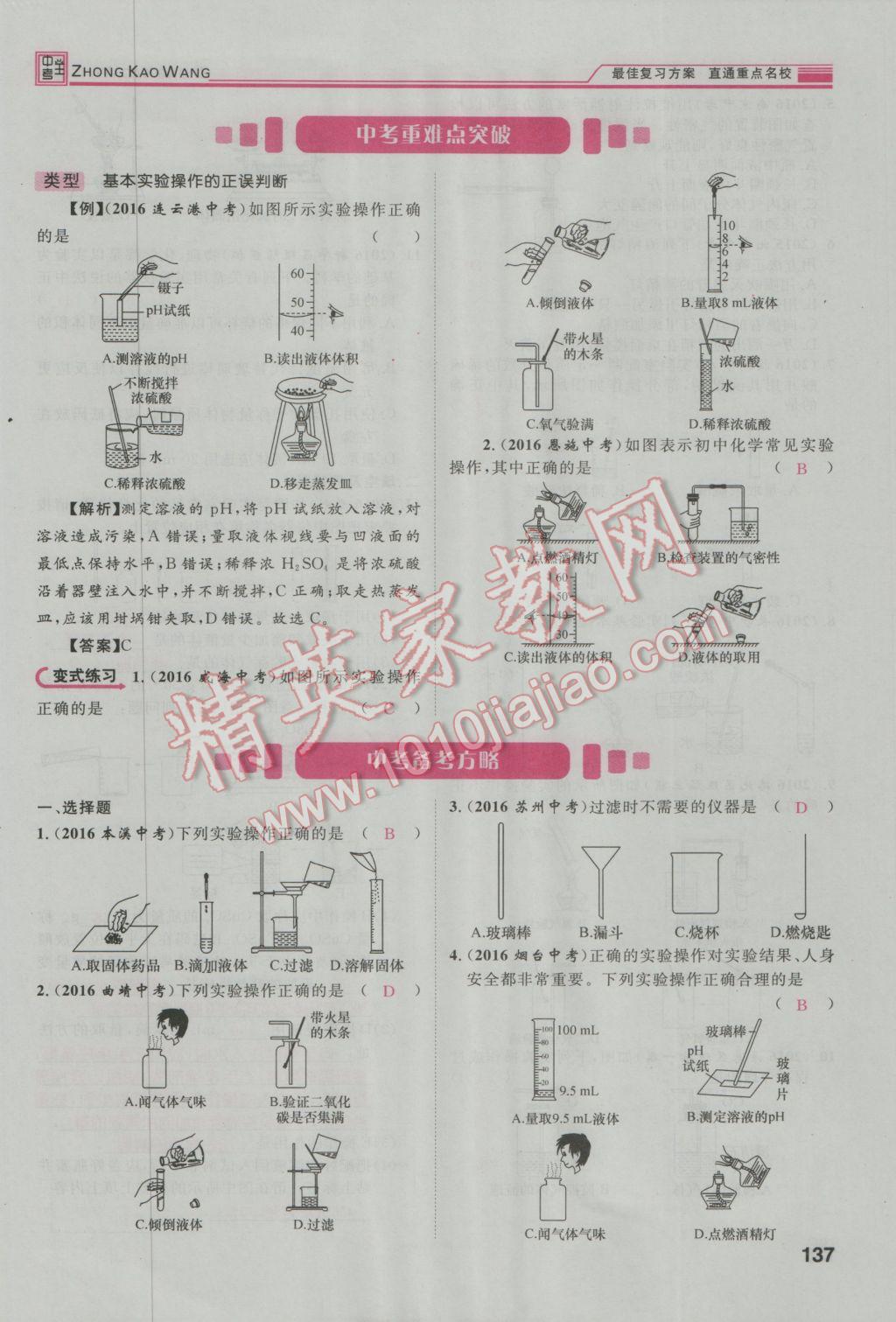 2017年鴻鵠志文化河北中考命題研究中考王化學(xué) 第一編教材知識梳理模塊二到模塊五第58頁