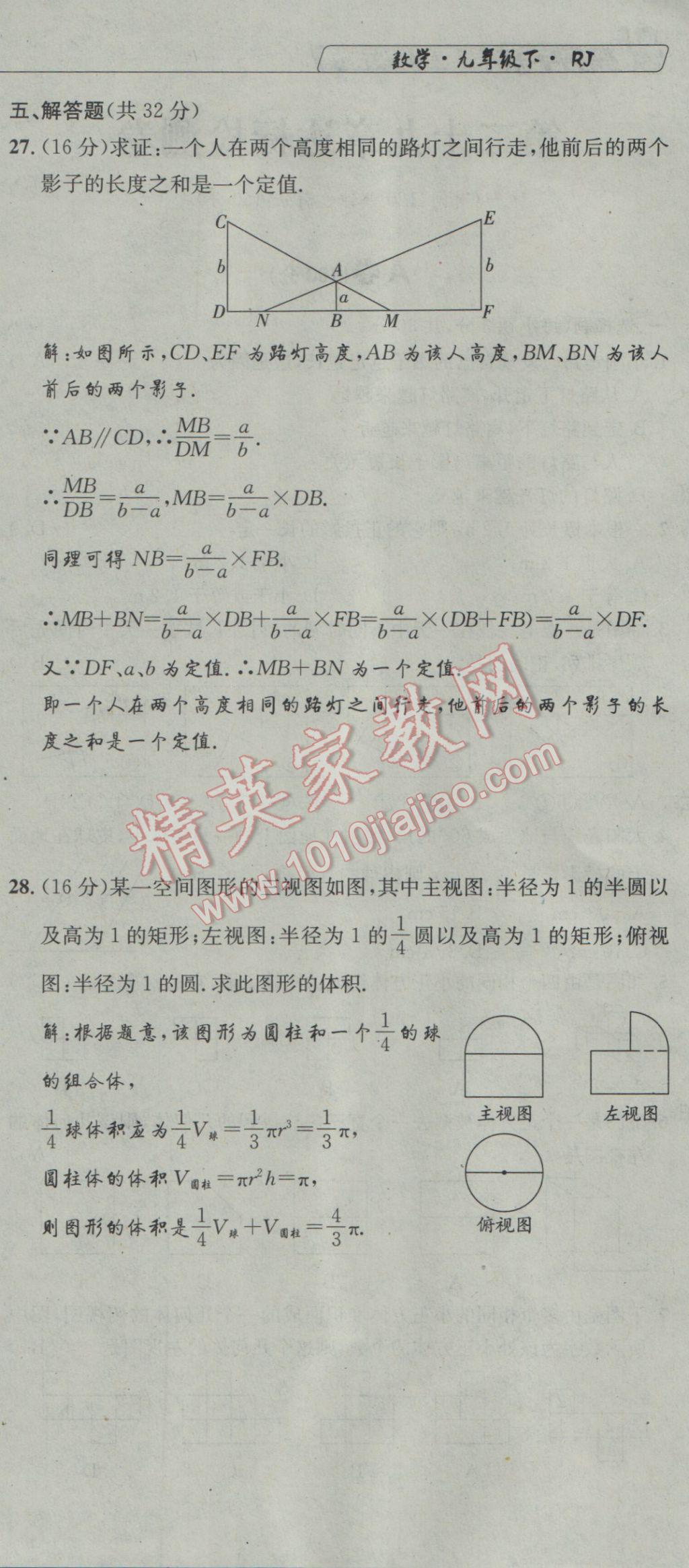 2017年探究學(xué)案全程導(dǎo)學(xué)與測評九年級數(shù)學(xué)下冊人教版 達標(biāo)檢測卷第165頁