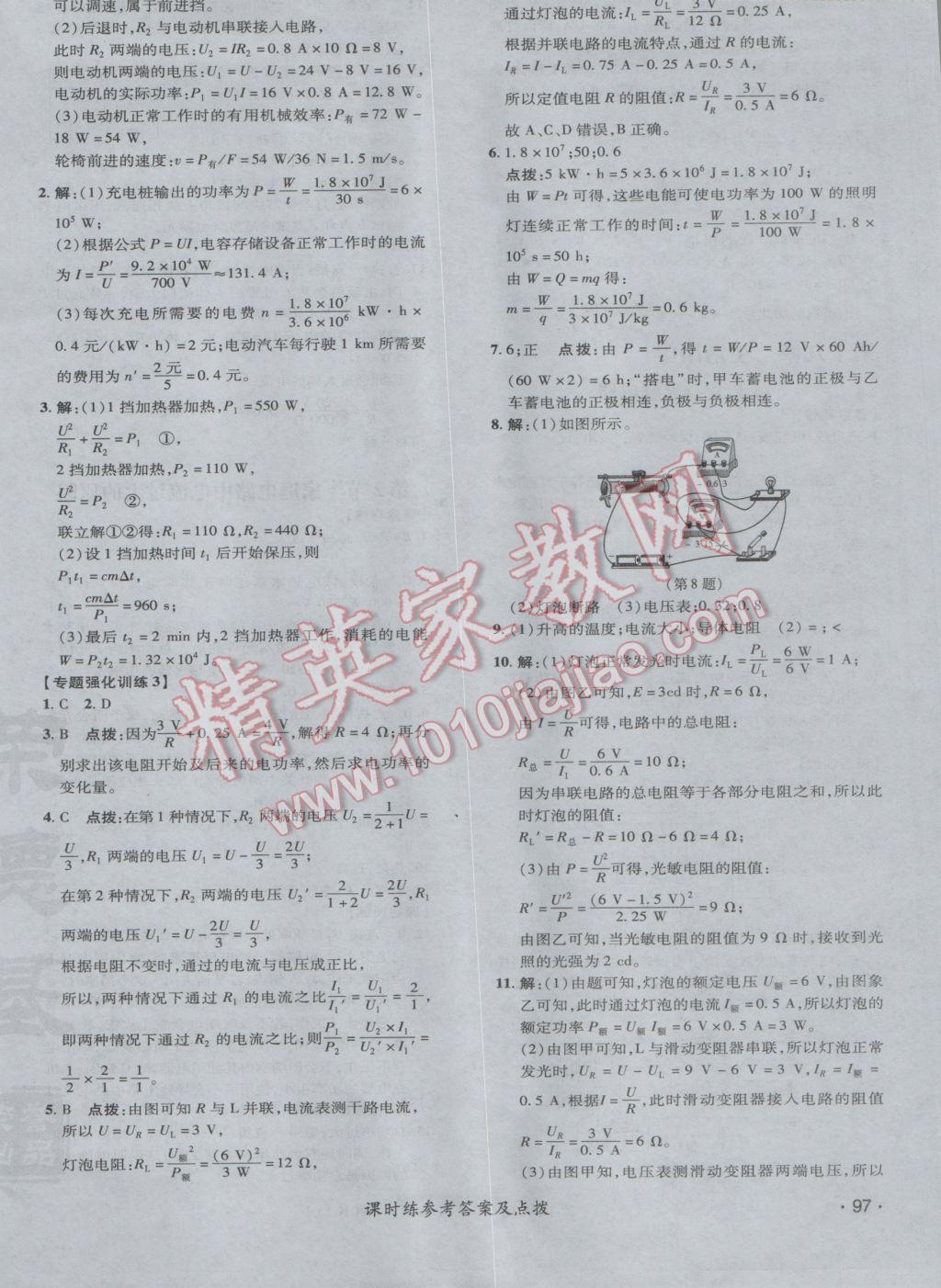 2017年點撥訓(xùn)練九年級物理下冊人教版 參考答案第14頁