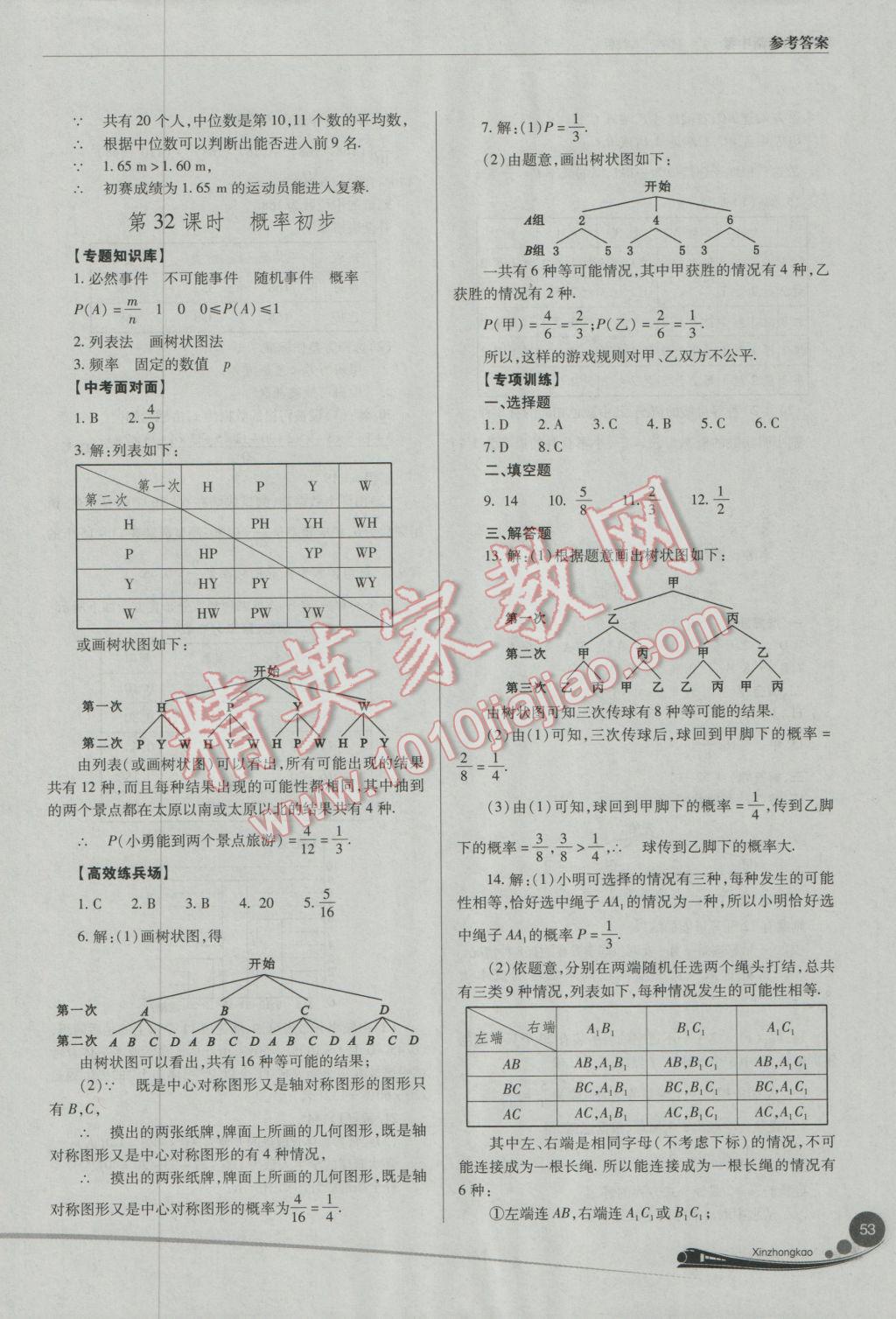 2017年山西新中考數(shù)學人教版 參考答案第53頁