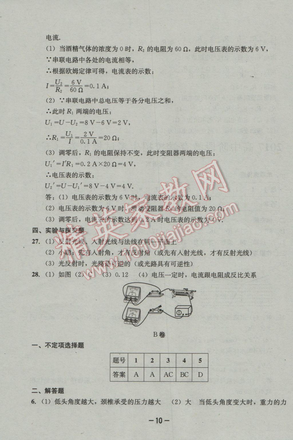 2017年成都備戰(zhàn)中考8加2物理 參考答案第10頁