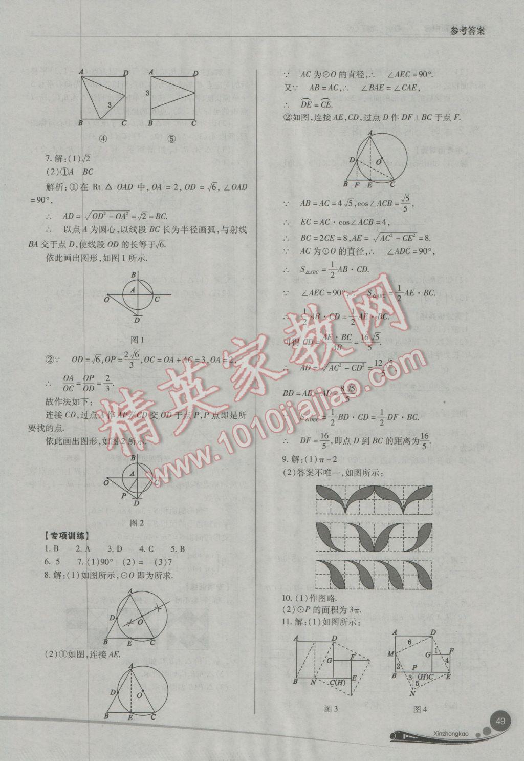 2017年山西新中考數(shù)學(xué)北師大版 參考答案第49頁(yè)