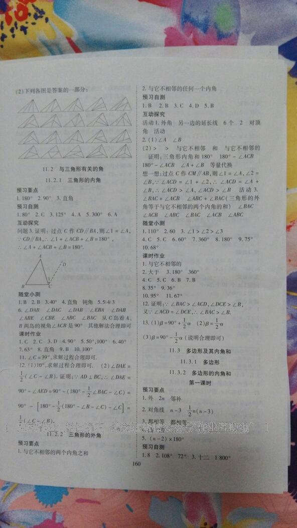 2016年資源與評價八年級數(shù)學上冊人教版 第2頁