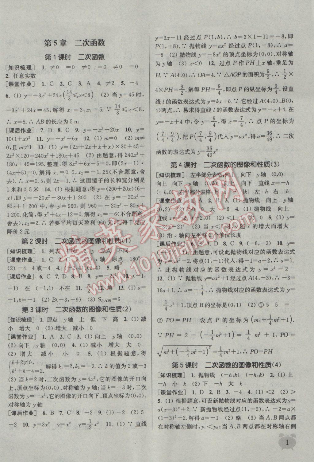 2017年通城學典課時作業(yè)本九年級數(shù)學下冊江蘇版江蘇專用 參考答案第2頁