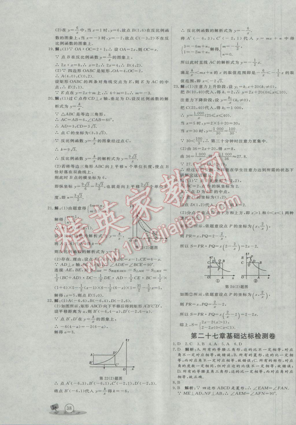 2017年优加密卷九年级数学下册人教版 参考答案第3页