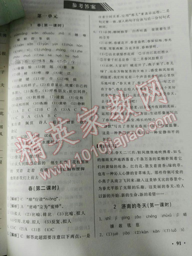 2016年全品基礎(chǔ)小練習(xí)七年級(jí)語(yǔ)文上冊(cè)人教版 第7頁(yè)