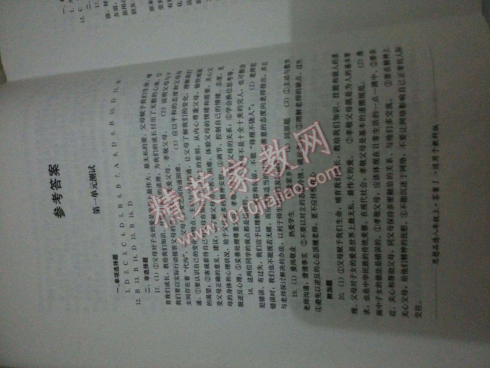 2016年單元測試八年級思想品德上冊教科版四川教育出版社 第9頁