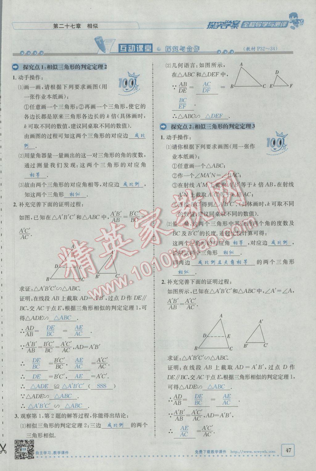 2017年探究學(xué)案全程導(dǎo)學(xué)與測(cè)評(píng)九年級(jí)數(shù)學(xué)下冊(cè)人教版 第二十七章 相似第21頁(yè)