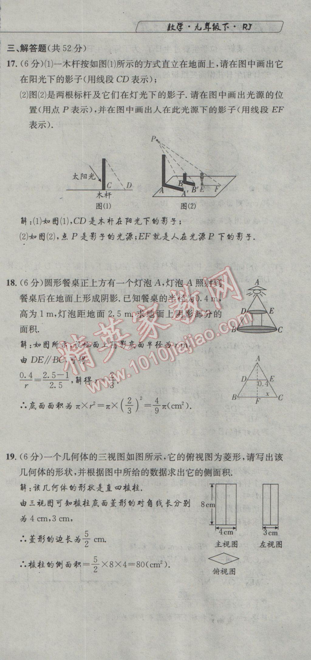 2017年探究學(xué)案全程導(dǎo)學(xué)與測(cè)評(píng)九年級(jí)數(shù)學(xué)下冊(cè)人教版 達(dá)標(biāo)檢測(cè)卷第162頁(yè)