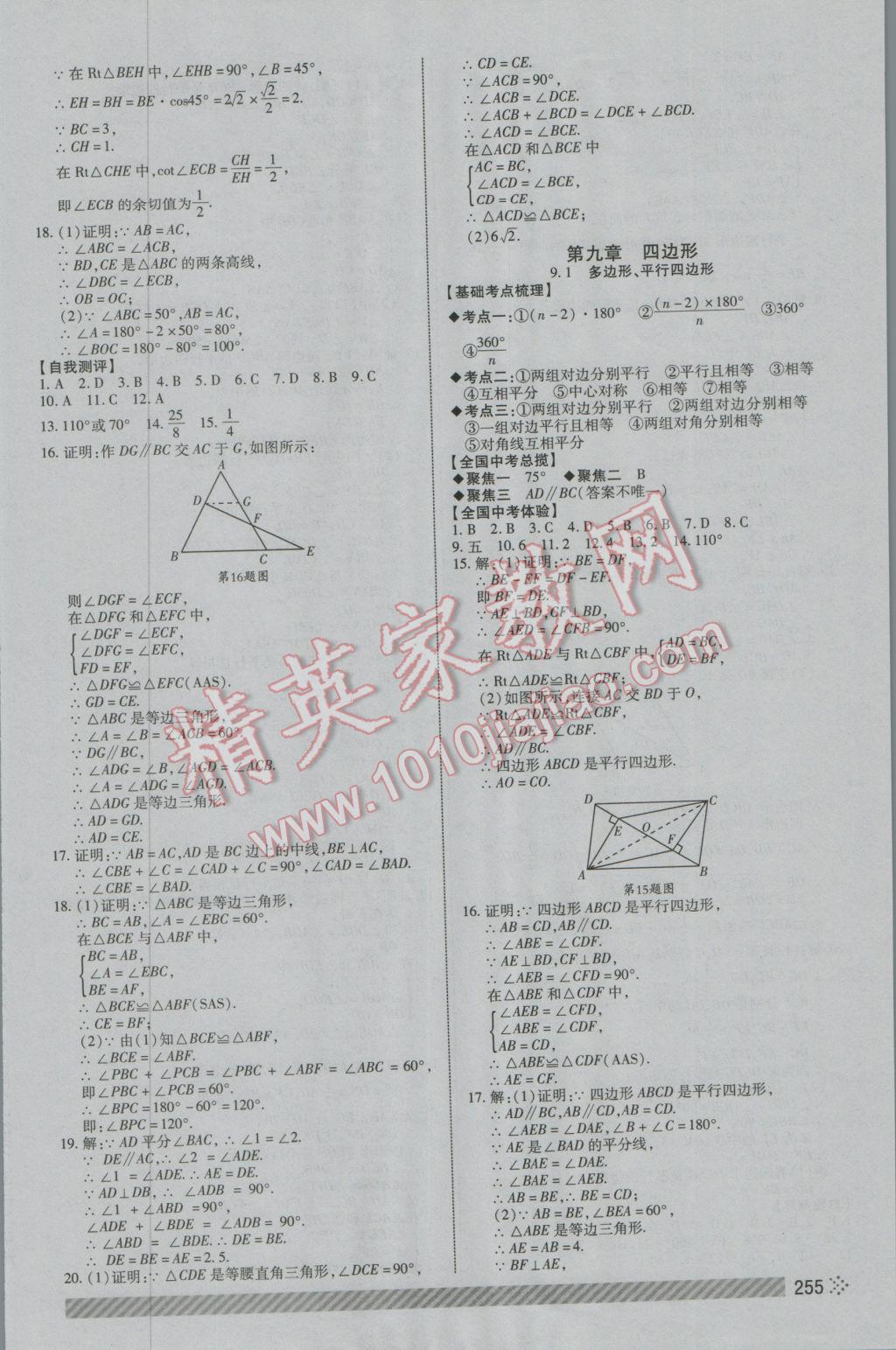 2017年中考初中总复习全程导航数学 参考答案第21页