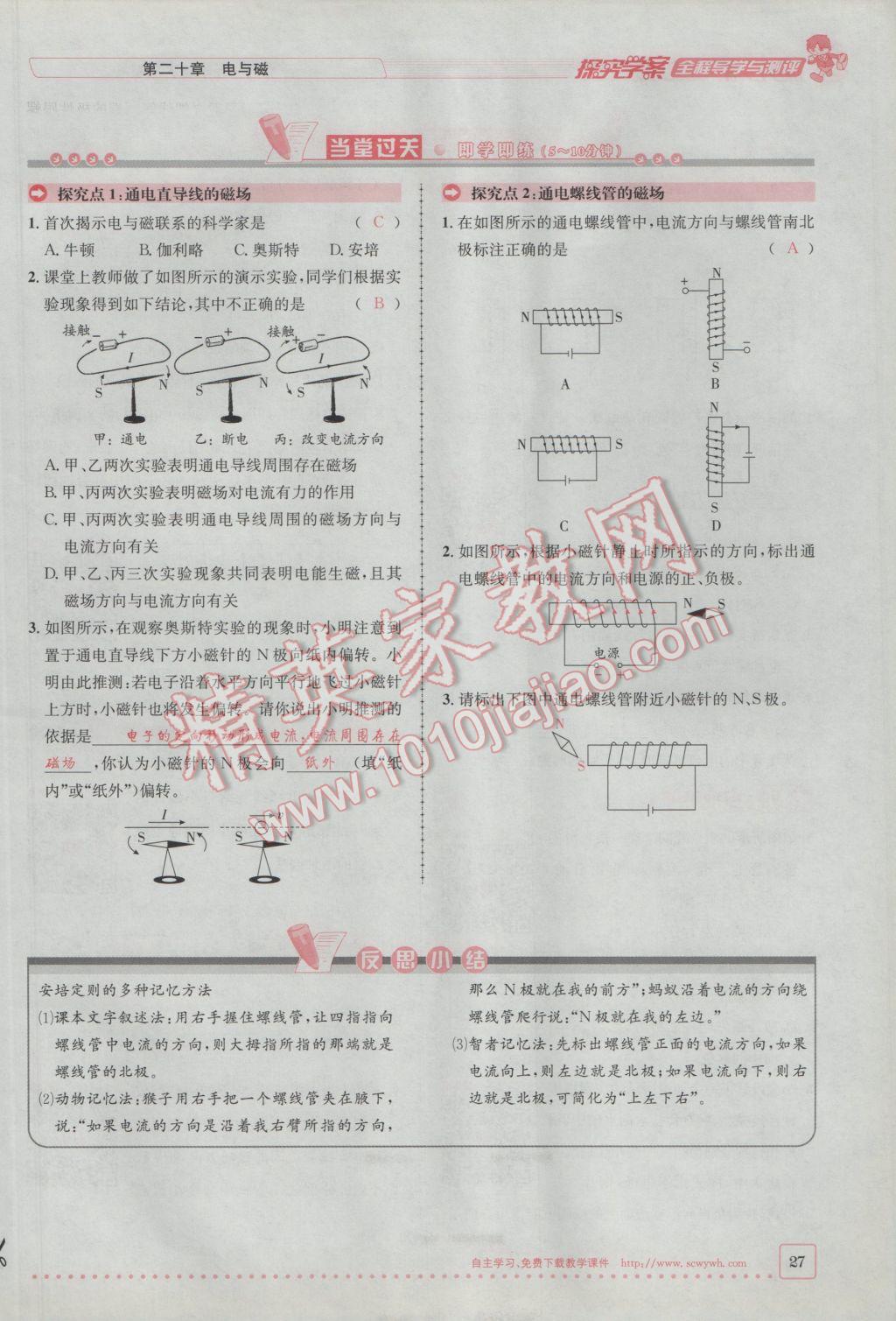 2017年探究學案全程導學與測評九年級物理下冊人教版 第二十章 電與磁第56頁