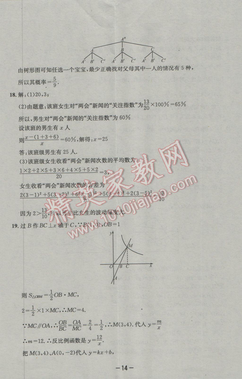 2017年成都备战中考8加2数学 参考答案第14页