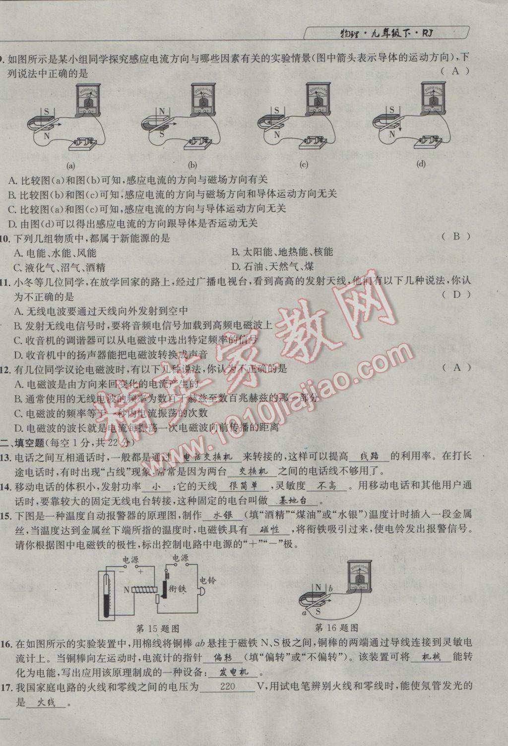 2017年探究學(xué)案全程導(dǎo)學(xué)與測(cè)評(píng)九年級(jí)物理下冊(cè)人教版 達(dá)標(biāo)檢測(cè)卷第115頁(yè)