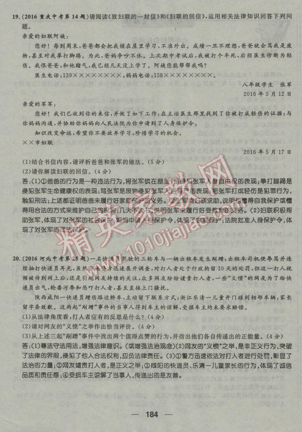 2017年鴻鵠志文化河北中考命題研究中考王思想品德 試卷參考答案第186頁