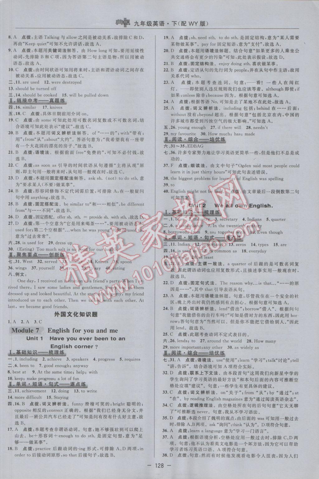 2017年綜合應用創(chuàng)新題典中點九年級英語下冊外研版 參考答案第22頁